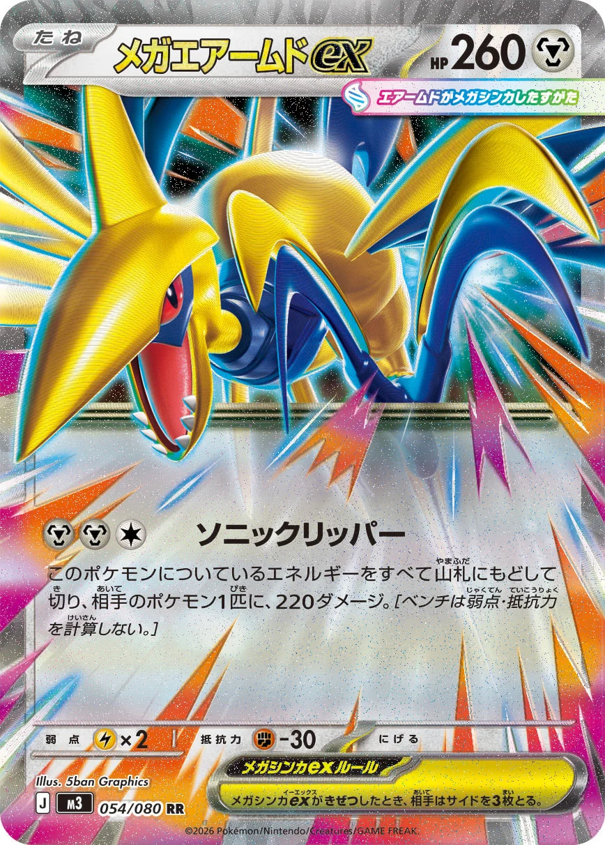 Mega Skarmory card from Pokemon