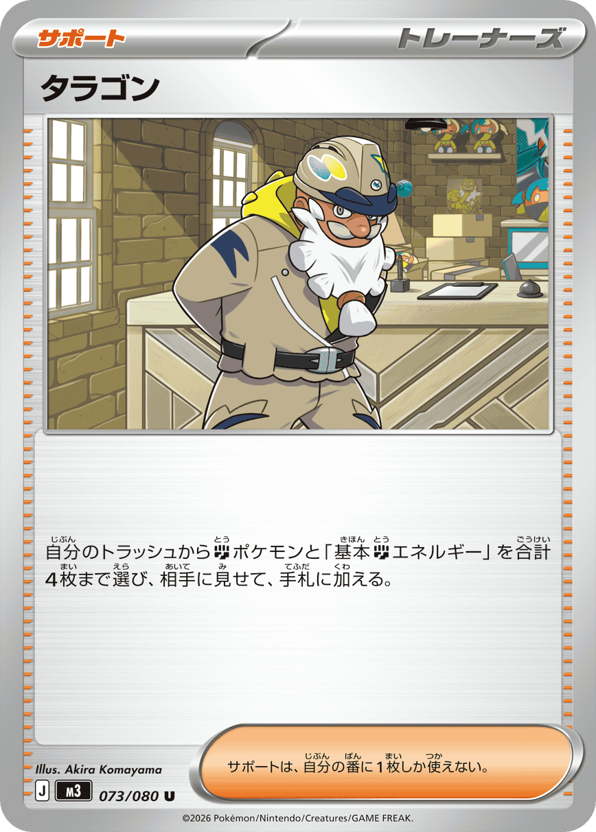 Tarragon card from Pokemon