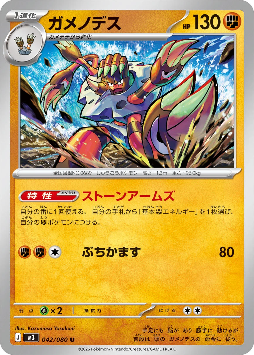 Barbaracle card from Pokemon