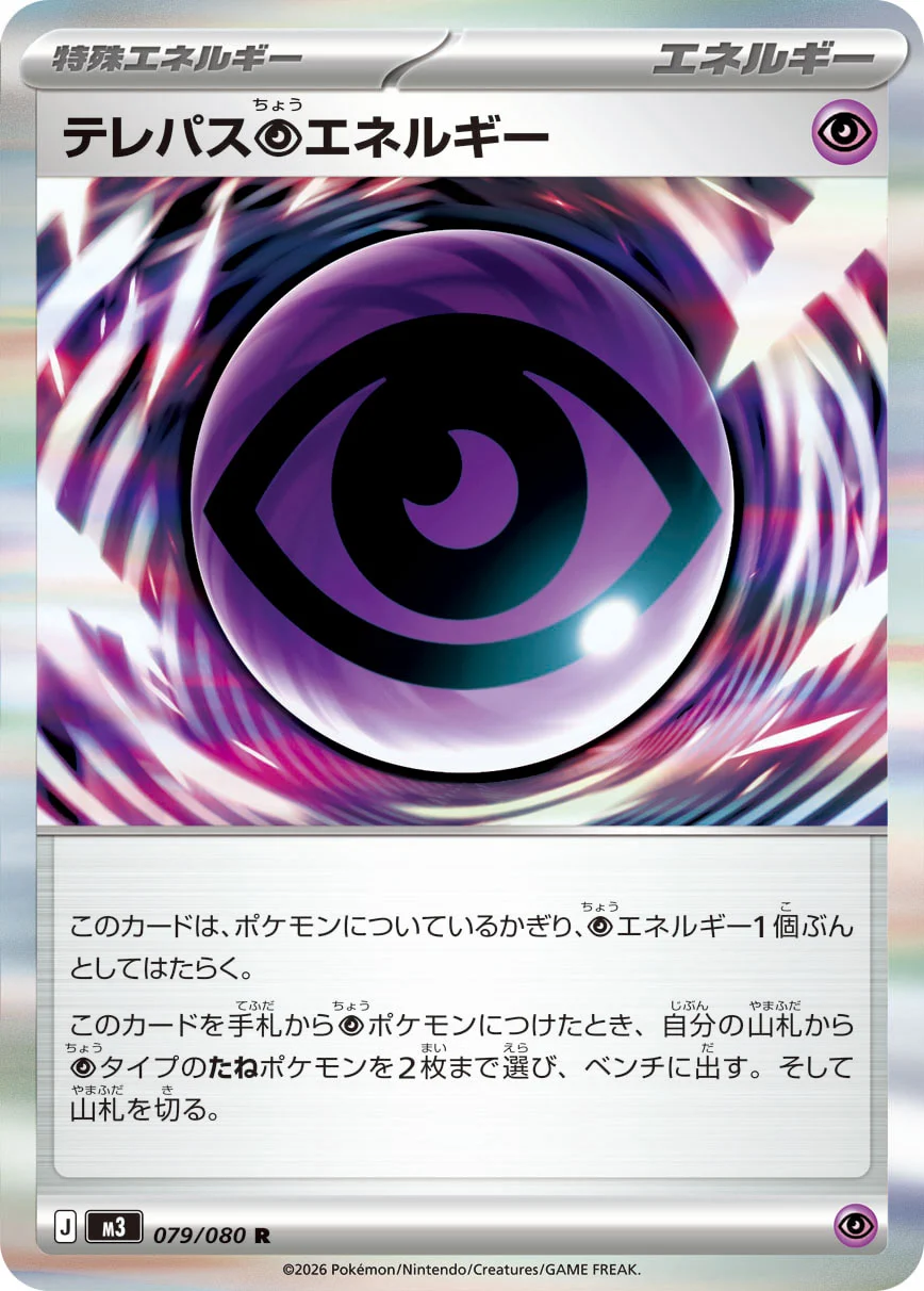 Telepath energy card from Pokemon