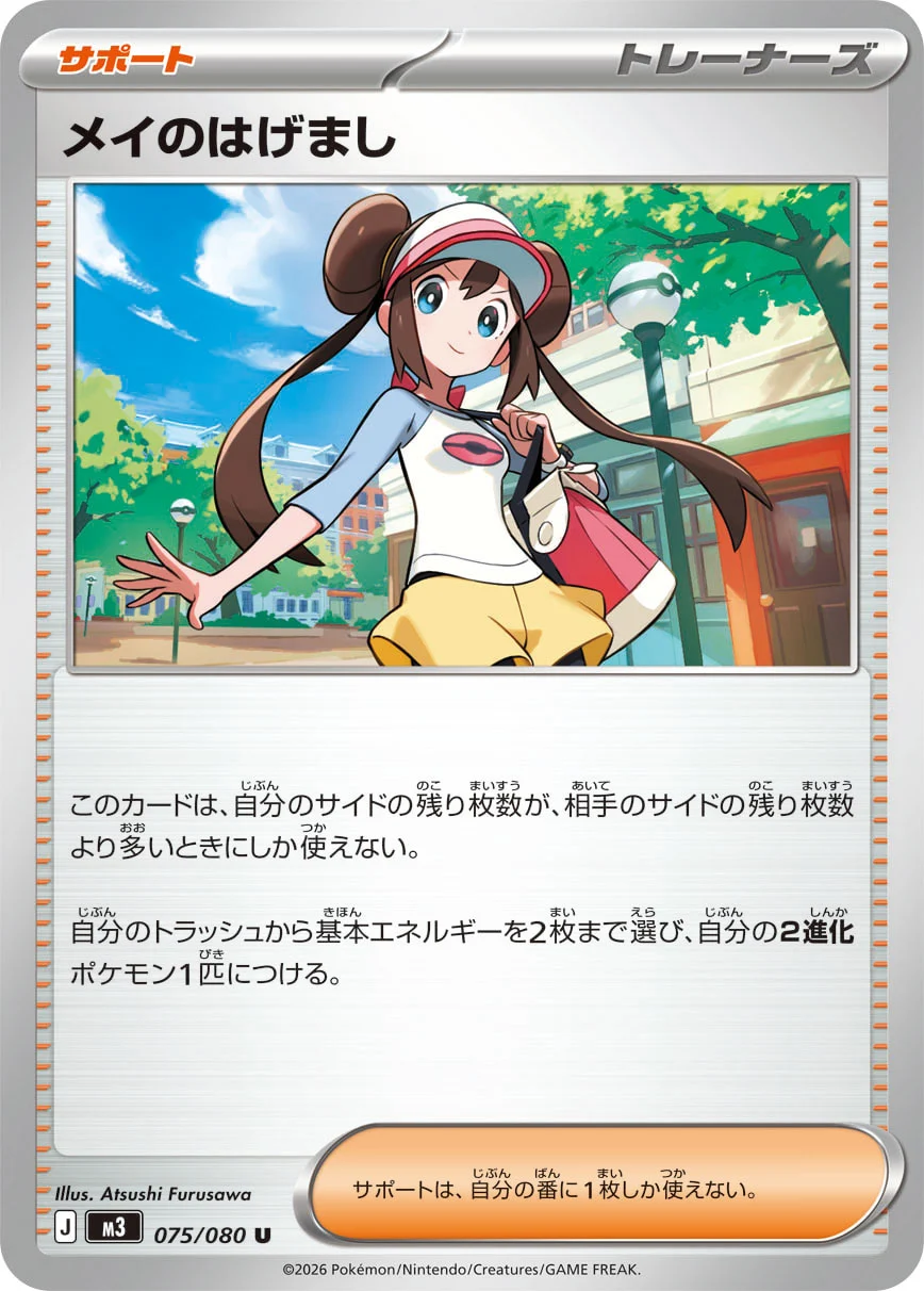 Rosa's Encouragement card from Pokemon