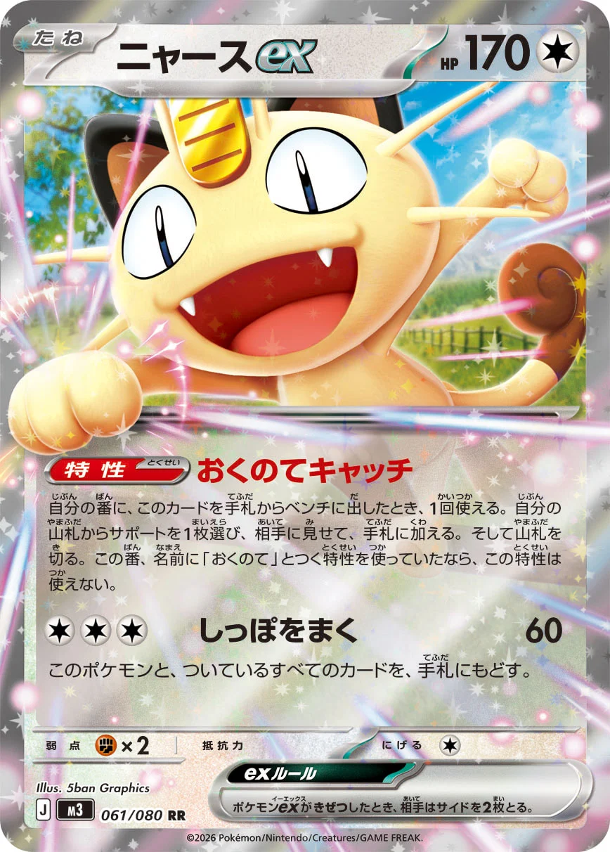 Meowth card from Pokemon