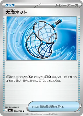 8. Big Catch Net