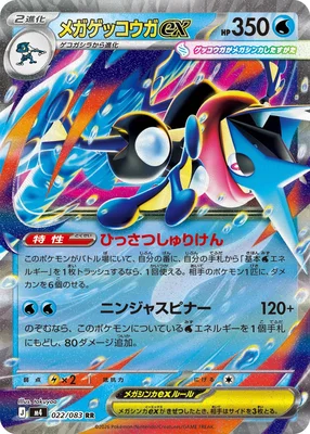 10. Greninja ex