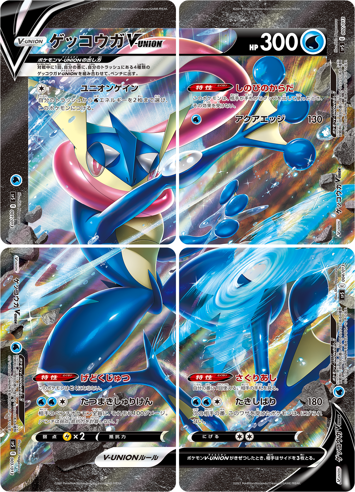 Greninja card from Pokémon in Japanese
