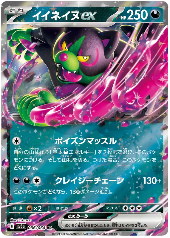 okidogi-ex-card-pokemon-copyright