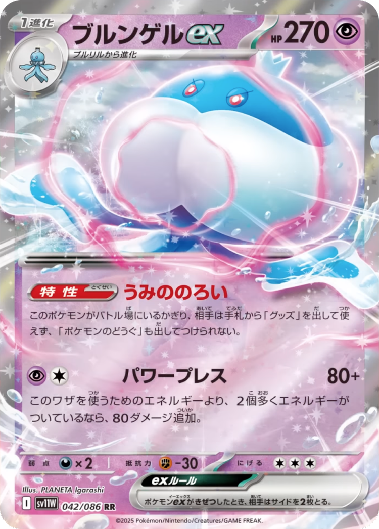 Jellicent ex